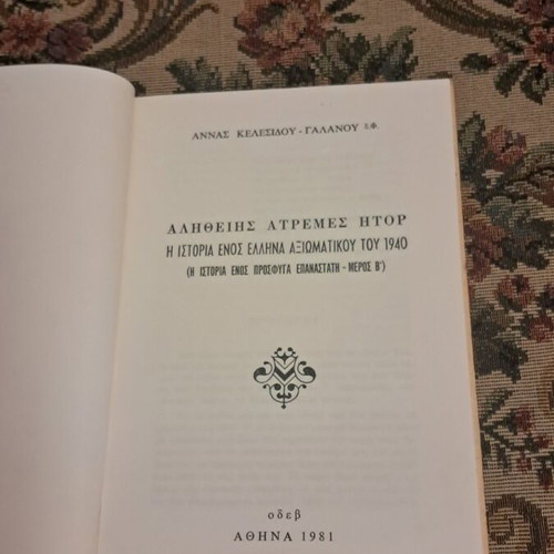 The History of a Greek Officer of 1940 by Anna Kelesidou-Galanou