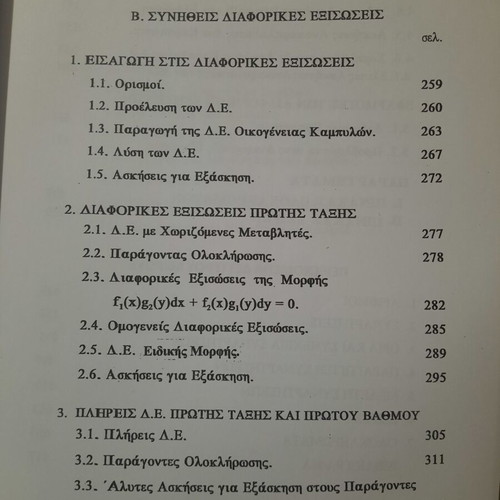 Plant Morphology Part I, University of Patras Publications