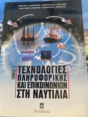 Information and Communication Technologies in Shipping like new
