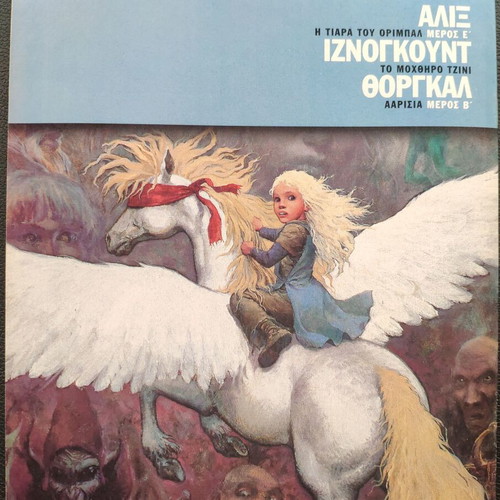Komics tis Kathimerinis No 36 used