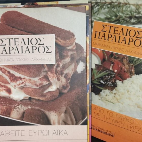 Sweet Alchemy Lessons book collection by Stelios Parliaros, new, 14 volumes