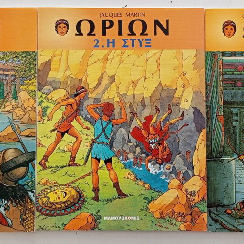 Orion comics new, set of 3, Mamouthcomix editions