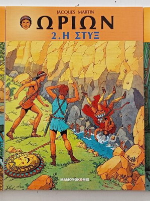 Orion comics new, set of 3, Mamouthcomix editions