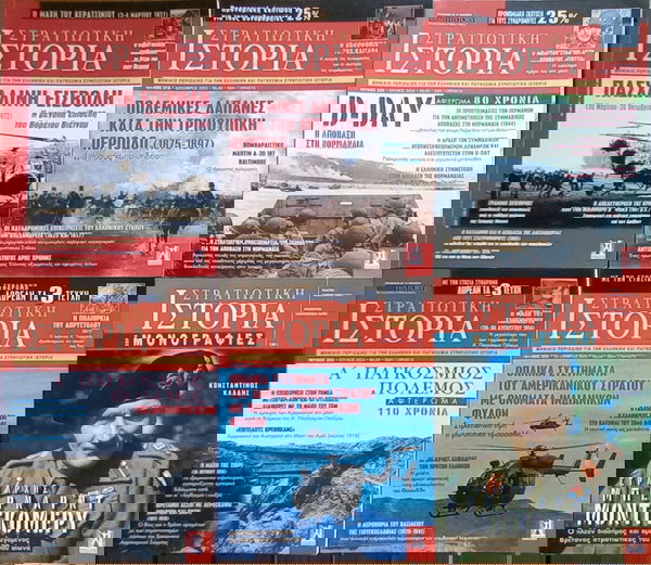 ΣΤΡΑΤΙΩΤΙΚΗ ΙΣΤΟΡΙΑ [5 τεύχη + μονογραφία]