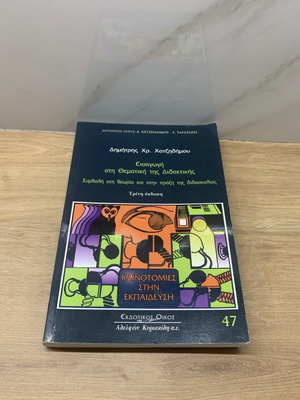 Introduction to Thematic Didactics new book