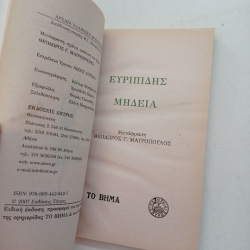 Medea Euripides used, from To Vima