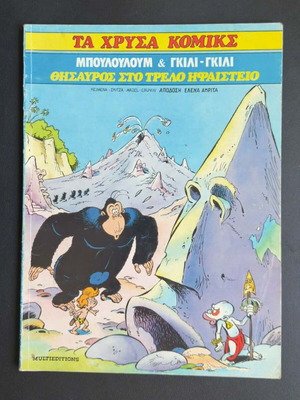 Chrysa Komiks Issue 14 used, Greek language