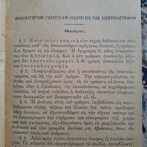 Επιστολογραφική υπό Φέρμπου μεταχειρισμένη, οδηγίες σύνταξης επιστολών