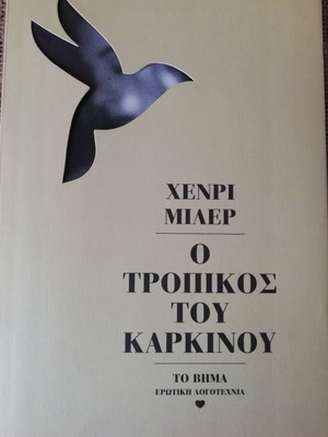 Novel The Tropic of Cancer like new, Henry Miller, 2003 edition