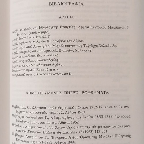 Chalkidiki Revolutions During Turkish Rule Macedonian Struggle book like new