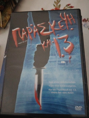 Friday the 13th DVD like new with Greek subtitles