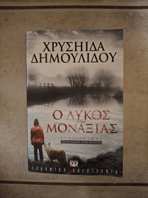 The Wolf of Loneliness novel like new