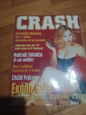 Περιοδικό crash