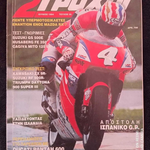 2Trochoi magazines used 5 issues 1993-1994 in very good condition