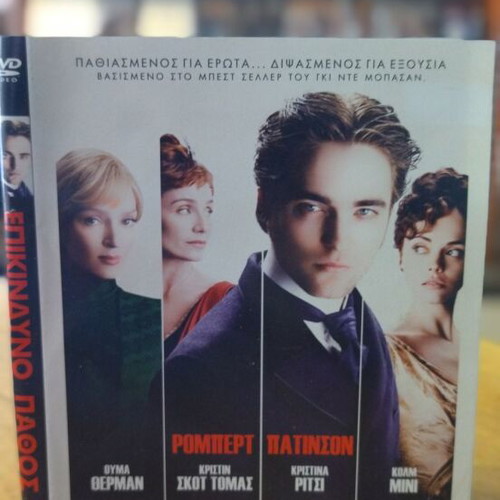 Bel Ami DVD used, drama with subtitles