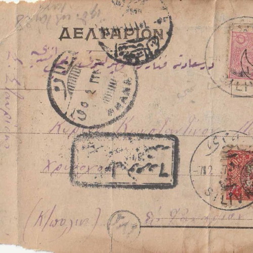 Postal card section used with Ottoman stamps