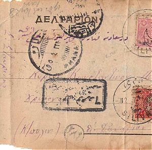 Τμήμα Ταχυδρομημένου Ταχ. Δελταρίου από Σηλυβρία προς Κωνσταντινούπολη με Οθωμανικές Σφραγίδες.