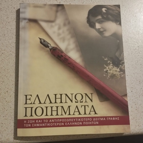 Greek Poems poetry collection