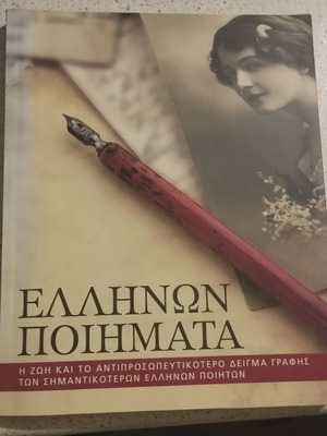 Greek Poems poetry collection