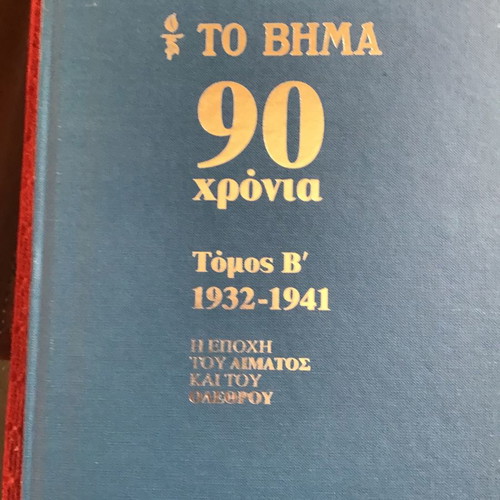 90 YEARS