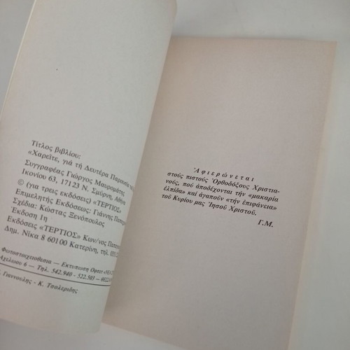 Chareite Gia Ti Deftera Parousia book used