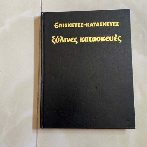 Book with descriptions of wooden constructions, like new