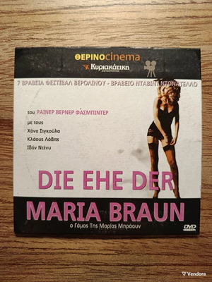 Die Ehe der Maria Braun DVD with Greek subtitles