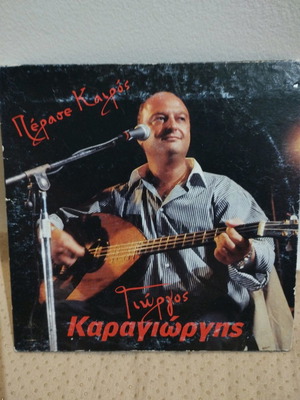 Γιώργος Καραγιώργης Πέρασε Καιρός CD μεταχειρισμένο, κρητικά