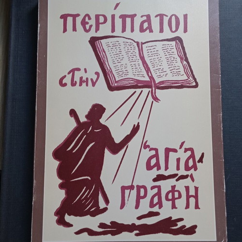 Book Peripatoi Stin Agia Grafi like new, Greek