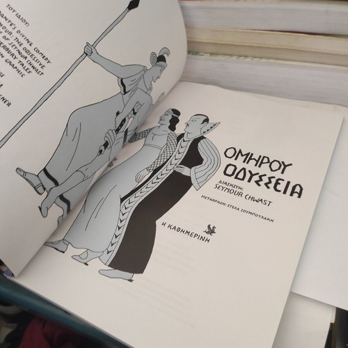 Seymour Chwast Homer Odyssey graphic novel like new, Greek edition
