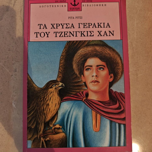 Ta Chrysa Gerakia tou Tzengkis Xan book by Rita Ritsi