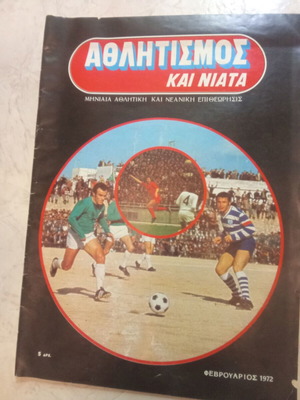 Athlitismos kai Niata magazine used, authentic sports collectible