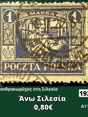 Γραμματόσημο Άνω Σιλεσία 1922 μεταχειρισμένο