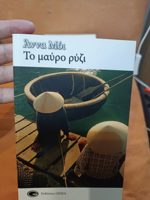 The Black Rice book like new, Greek literature