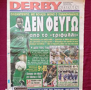 Παλιές Αθλητικές Εφημερίδες Παναθηναϊκού "Derby News/ Derby Sports"