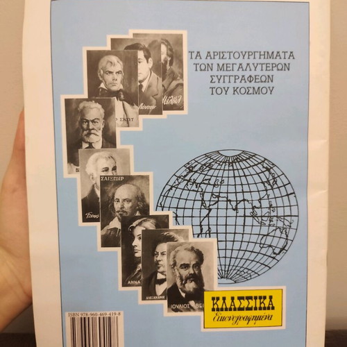 Klassika Eikonografimena O Achilleas comic like new