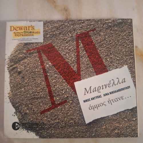 Marinella CD used