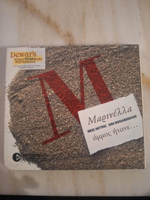 Marinella CD used