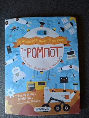 Book Ta Rompot like new, discover, explore, build