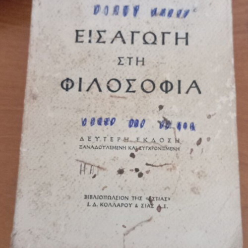Introduction to Philosophy by H. Theodoridis like new