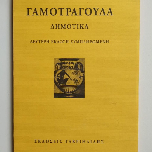 Gamotragouda folk songs used, second edition, 76 pages