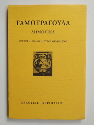 Gamotragouda folk songs used, second edition, 76 pages