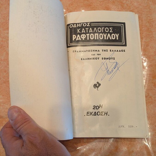 Raftopoulos Stamp Catalog 1975 used