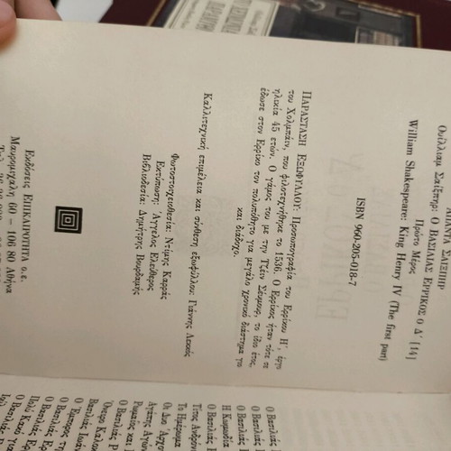 William Shakespeare books set of 4 hardcover like new, Greek translation