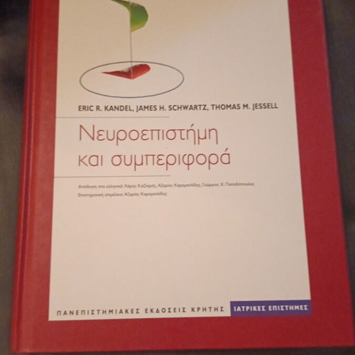 Neuroscience and Behavior by Kandel Schwartz Jessell