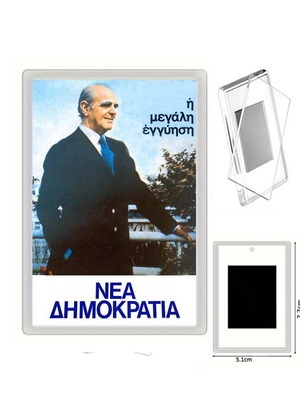 Μαγνητάκι με αφίσα Κωνσταντίνος Καραμανλής καινούργιο, Νέα Δημοκρατία 10ετία '70"