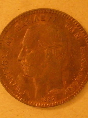 Georgios 10 Lepta Coin 1882 with Mint Patina