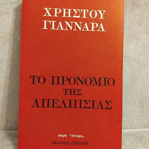 To Pronomio tis Apelpissias book by Christou Giannara
