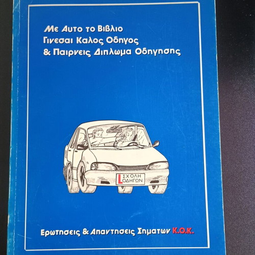 Book Questions and Answers on Traffic Signs like new, driving school