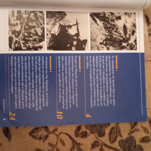 Polemos & Istoria magazine issue 119 used with monograph 1949